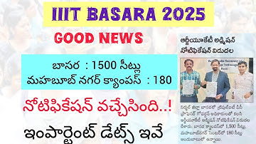 IIIT BASARA NOTIFICATION 2025 | BASARA IIIT ADMISSION 2025 | IIIT BASARA NOTIFICATION 2025 DETAIL