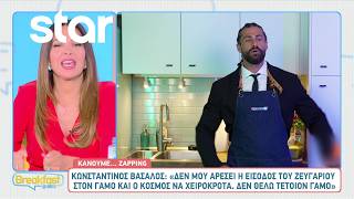 Κωνσταντίνος Βασάλος: «Δεν μου αρέσει η είσοδος του ζευγαριού στον γάμο»