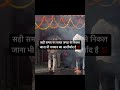 सही समय पर गलत जगह से निकल जाना भी भगवान का आशीर्वाद है 🙏💯||priyanshuvideo||#shorts #viralvideo