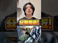 【スターウォーズ】マンダロリアンアンドグローグー公開間近で色々とヤバい事になってます！ #starwars #disney #shorts