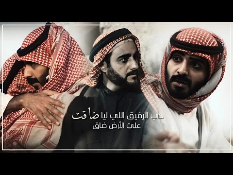 حي الرفيق اللي ليا ضاقت علي الأرض ضاق خالد ال بريك