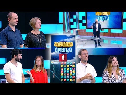 გინდათ მოიგოთ 5000 ლარი? #მარტივილოგიკა ელენე და ირაკლი / გიორგი და თამარი / ლევანი და მაკა