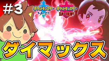ぽこニャン ポケモン剣盾縛りプレイ 7