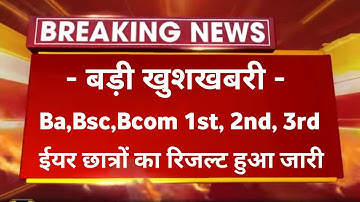 Bsc,Ba,Bcom Result 2022 Declared ।। 1st, 2nd, 3rd year ।। Mgsu ।। rrbmu ।। msbu ।। uok ।। pdusu ।।