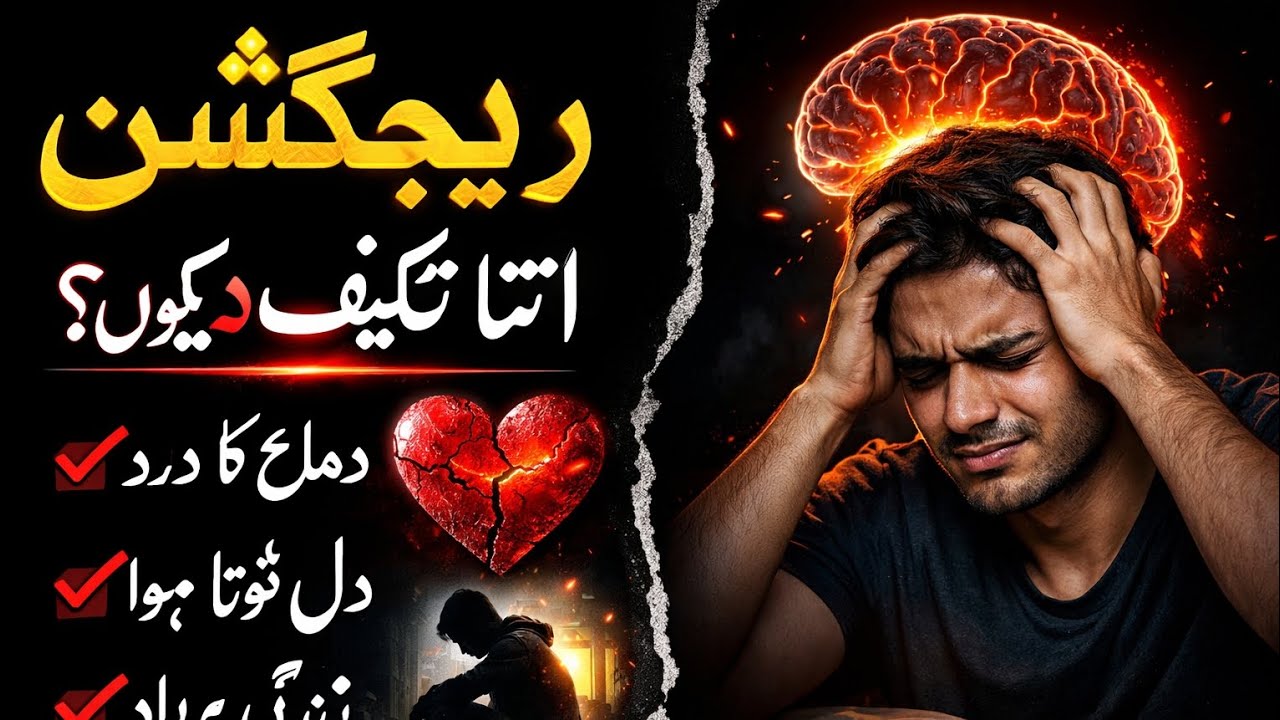 Why does rejection hurt you more than physical pain 😢  ? # psychology 