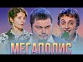 КВН Мегаполис / Сборник лучших номеров