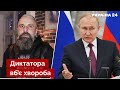 ☝️ДУЛЬСЬКИЙ: путіну лишилося менше двох років, смерть буде раптовою — хвороба, магія - Україна 24