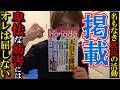 【月刊Hanada】ただのおっさんの地道な活動が掲載されました！日本や国民を汚す入管難民法違反者は許さない！【西牟田靖】【クルド人】【トルコ籍】