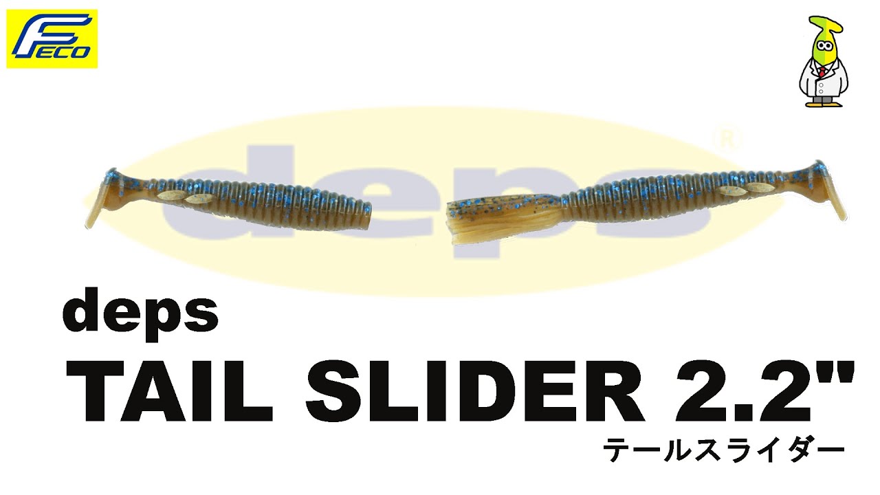 スライドスイマー250・シャダーテール | deps OFFICIAL HP | デプス 公式HP