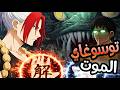أنطباعي عن الحلقة الثالثة من انمي تسوغاي مملكة الظل حكاية يورو 3   