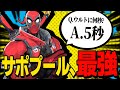 【Marvel Rivals】5秒でウルトが溜まる！？ヒーラーデッドプールが壊れすぎる【ゆっくり実況/マーベルライバルズ】