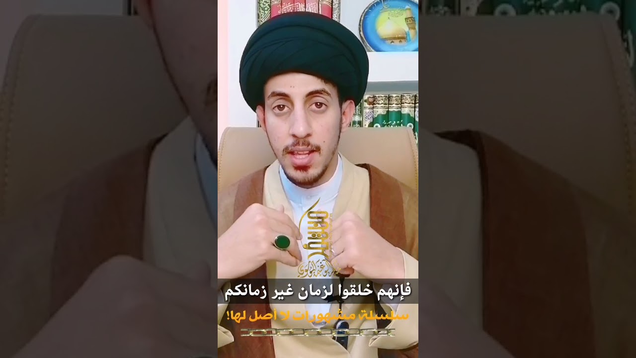 (8)فإنهم خلقوا لزمان غير زمانكم | سلسلة مشهورات لا اصل لها || سيد منتظر البوغنيمه الموسوي