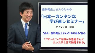 プロービングを嫌がる患者さんにどう説明すればいいの？