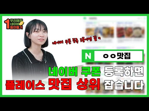 네이버 쿠폰 3분 만에 등록하고 플레이스 상위 잡아보겠습니다.