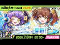 コトダマン公式放送【GODステーション第125回】|「コトダマンの夏2026"DIJ"」情報公開!
