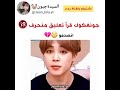 ردة فعل  لما جونغكوك قرأ تعليق منحرف بصوت عالي  
