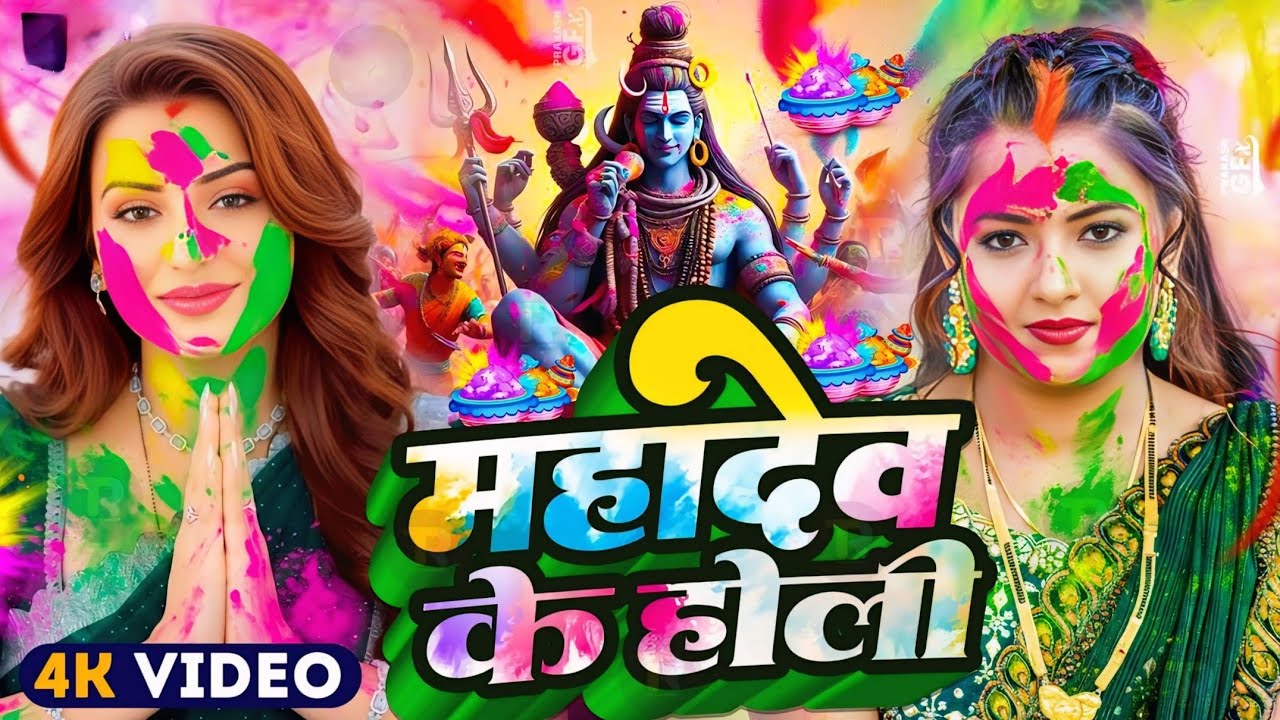 #video पारंपरिक होली गीत 2026 | Bhakti Holi Song 2026 | Holi Ke Gana | Holi Geet 2026 | Holi Dj Song
