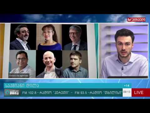 Forbes Georgia მილიარდერები