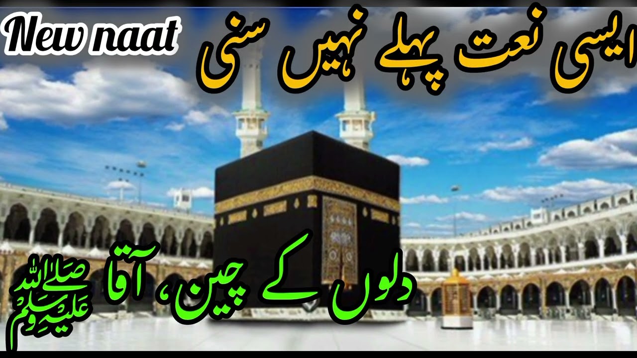 Heart Touching Naat Sharif | Love of Prophet Muhammad ﷺ.