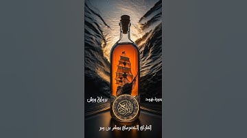تلاوة من سورة هود برواية ورش #القارئ_يسلم_بن_وبر