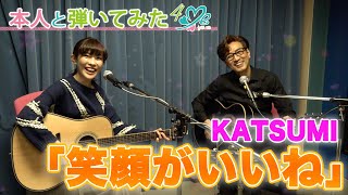 4Me「 melody +」菊地真衣アナ ギター挑戦 (ゲスト：KATSUMI)