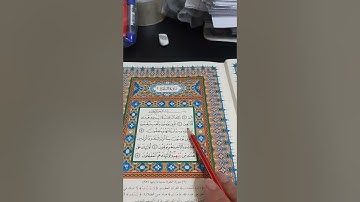 أسئلة إجازة لرواية حفص من سورة البقرة '' ١ - ٦ '' آية