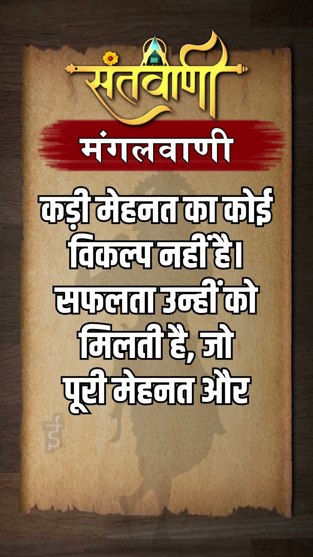 Mangalvani || Santvani Mangalvani ||#mangalvani #dailylifequotes