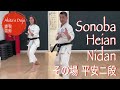 Sonoba Heian Nidan その場 平安ニ段【Akita&#39;s Karate Video】