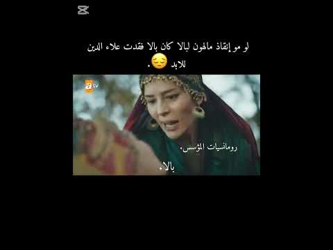 خوفها عليها المؤسس عثمان Kurulusosma اكسبلور Explore Ozgetorer Song Edit Trendingshorts Bala