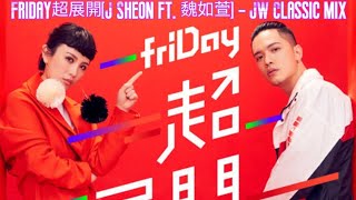Friday Mode(J.Sheon feat.魏如萱) - JW Classic mix