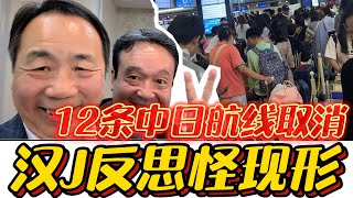 Download Lagu 12 China-Japan Routes HALTED! Relations FREEZE. Strange online activity emerges. MP3