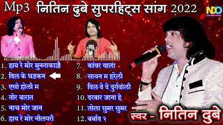 Download Lagu Nitin Dubey Superhits 2022 | All Superhits Cg Song Of 2022 | Audio Jukebox | Nitin Dubey Official MP3