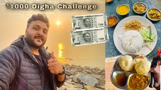 Digha ₹1000 Challenge || Train, Hotel, Food & more || Digha Tour under 1k