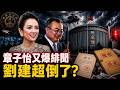北約峰會川普狠敲各方，集體防禦不提中國；美打擊伊朗80目標，川普怒罵伊朗騙子；國安部插足外交部，要整肅？#早安中國 07.08.2026