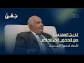 بودكاست ت ق ن الموسم الأول الحلقة 01 تاريخ الهندسة من الجذور إلى الحاضر