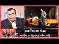 Found on YouTube: কার্তিকের এমন গাড়ি ভারতে আর কারও কাছে নেই! | Kartik Aaryan | Mukesh Ambani | Indian actor | Somoy TV