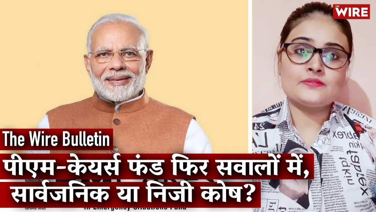 PM-CARES Public Or Private Fund? Documents Reveal Contradiction I The Wire Bulletin