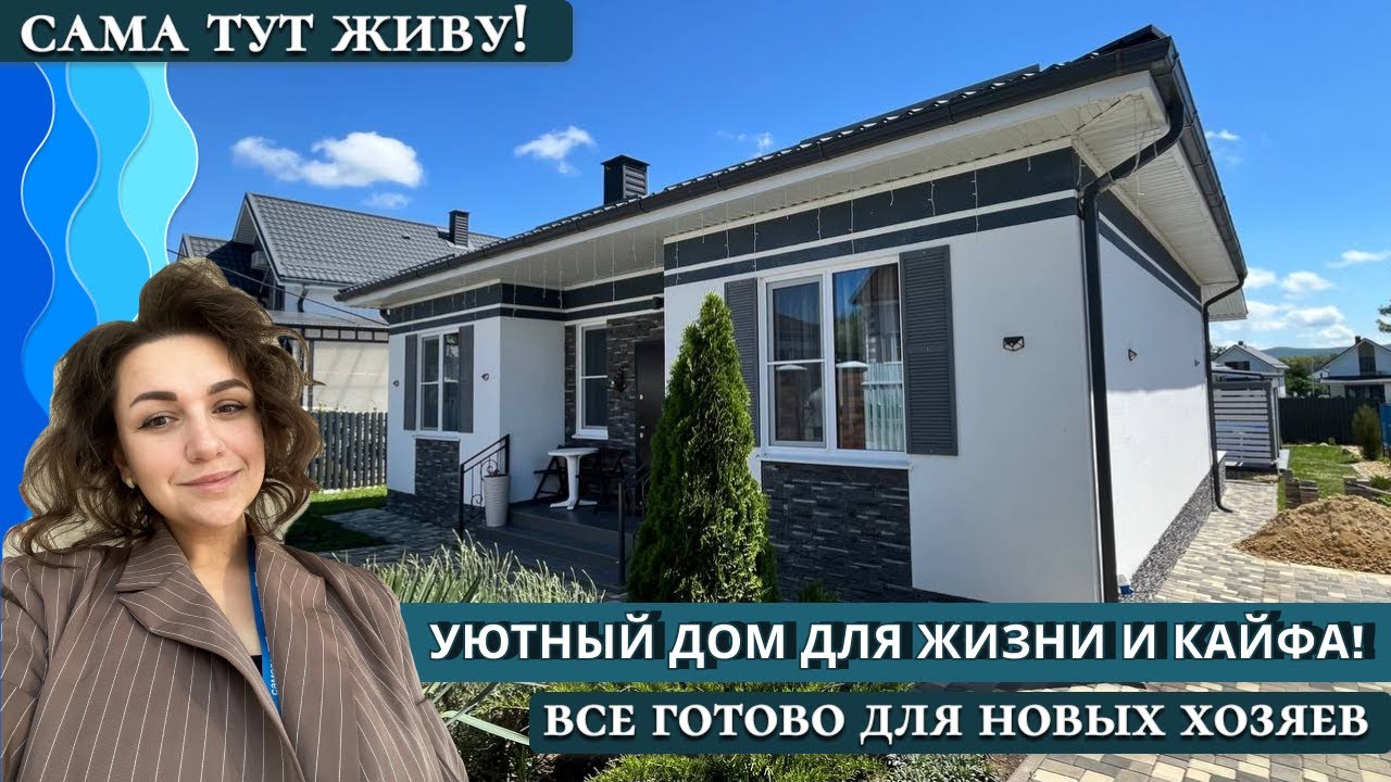 Дом 113 м2 на участке 6 соток с бассейном | ЖК Предгорье | Гостагаевская | Анапа