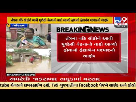 11-inch rainfall leaves Borsad flooded, blame game begins over waterlogging | Anand |Tv9GujaratiNews