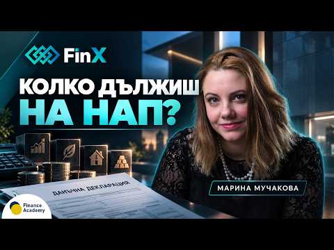 5 тайни, които всеки инвеститор трябва да знае за данъците