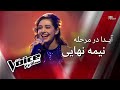 اجرای آیدا در مرحله نیمه نهایی The Voice 