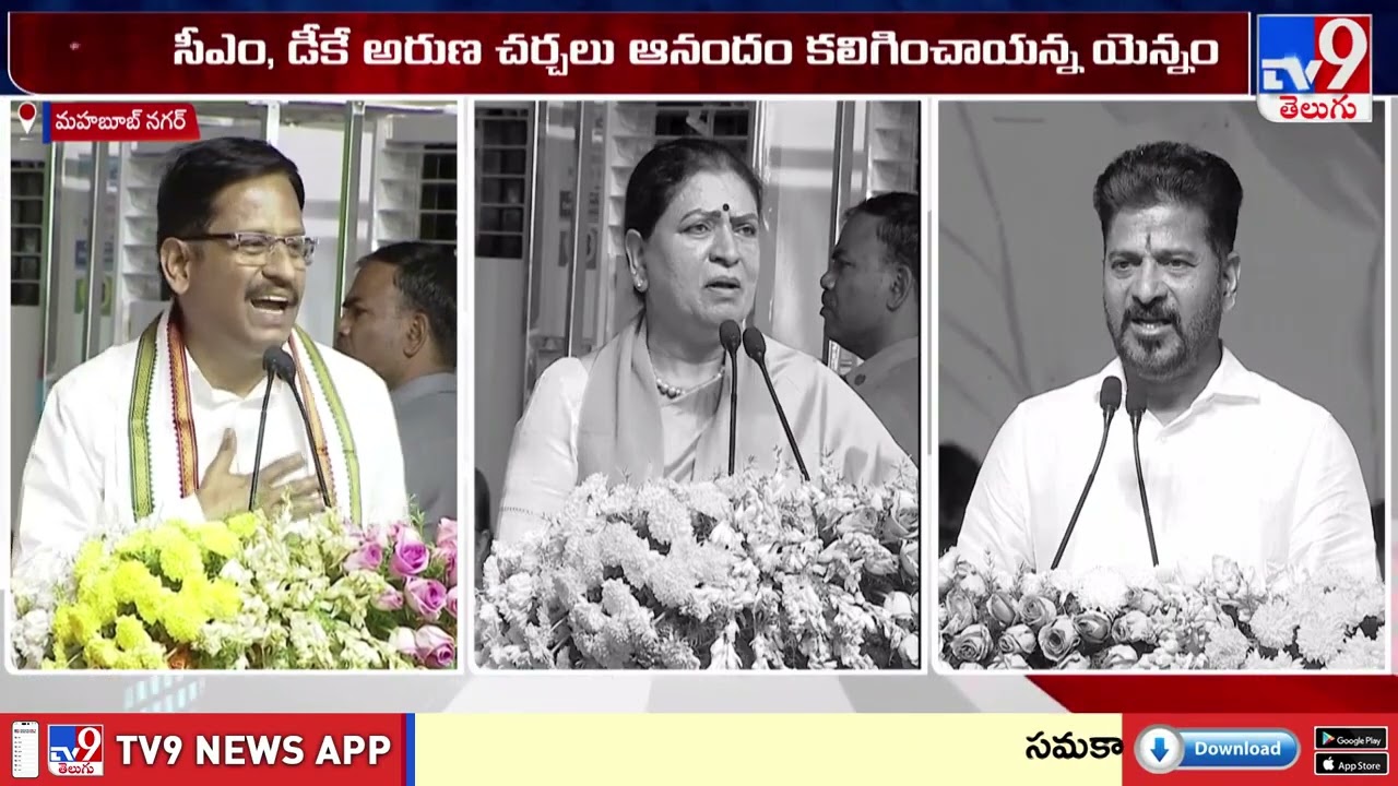 డీకే అరుణ చెప్పింది వాస్తవం అన్న సీఎం రేవంత్ - TV9