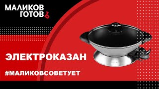 Электрический казан. Лайфхак.