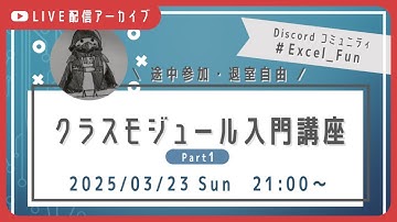 【VBA】クラスモジュール入門講座 Part1