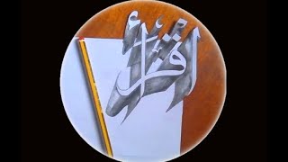 الخط العربي إقرأ  الخط العربي ثلاثي الابعاد  HOW TO DRAW 3D إقرأ