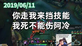 东北大鹌鹑0611P4 烬：你走我来挡技能，我死不能伤阿冷