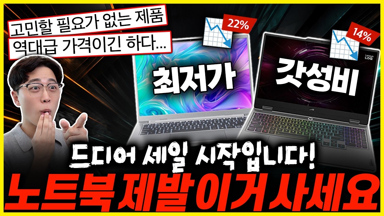 2026 노트북 추천 TOP5 가성비 노트북, 대학생·사무용·게임용까지 딱 고르세요🔥｜사무용노트북｜게이밍노트북｜영상편집노트북｜학생노트북｜공대노트북｜HP｜레노버｜에이수스｜에이서｜