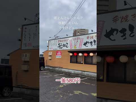2025/08/11 岐阜県可児市で雨宿り　#旅 #人生 #モンキー125
