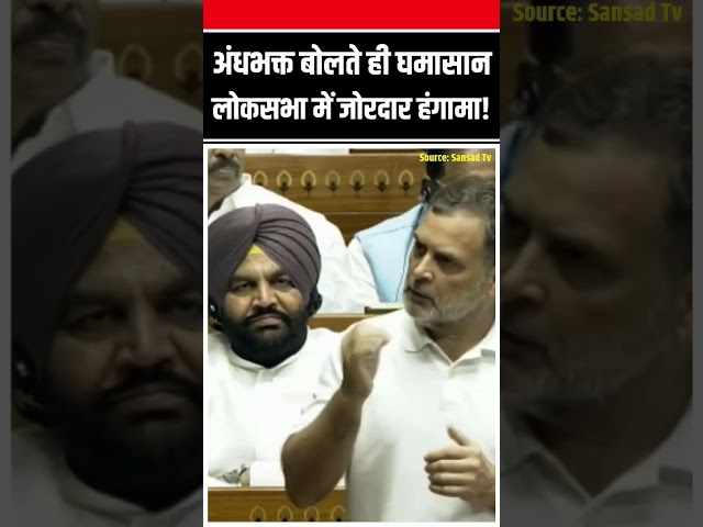 How Rahul Gandhi Rocks Lok Sabha #mediaswaraj
