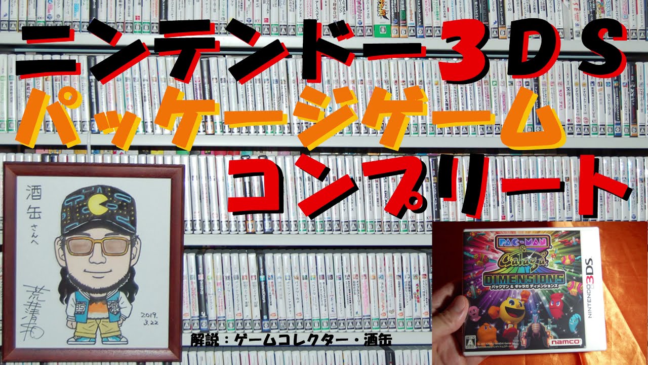 38本目】『パックマン&ギャラガ ディメンションズ』 #ニンテンドー